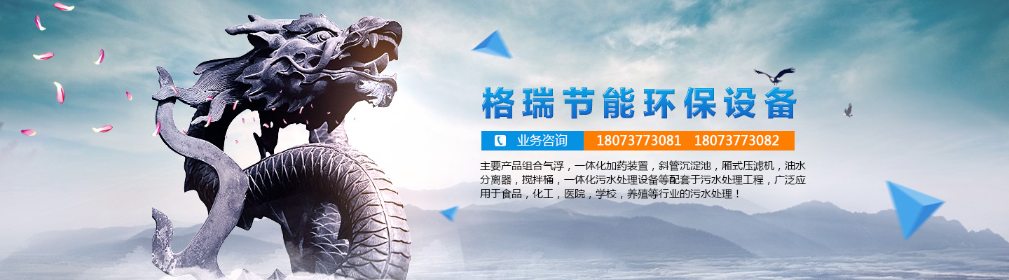 益陽(yáng)市格瑞節(jié)能環(huán)保設(shè)備有限公司-設(shè)計(jì)，制造，研發(fā)